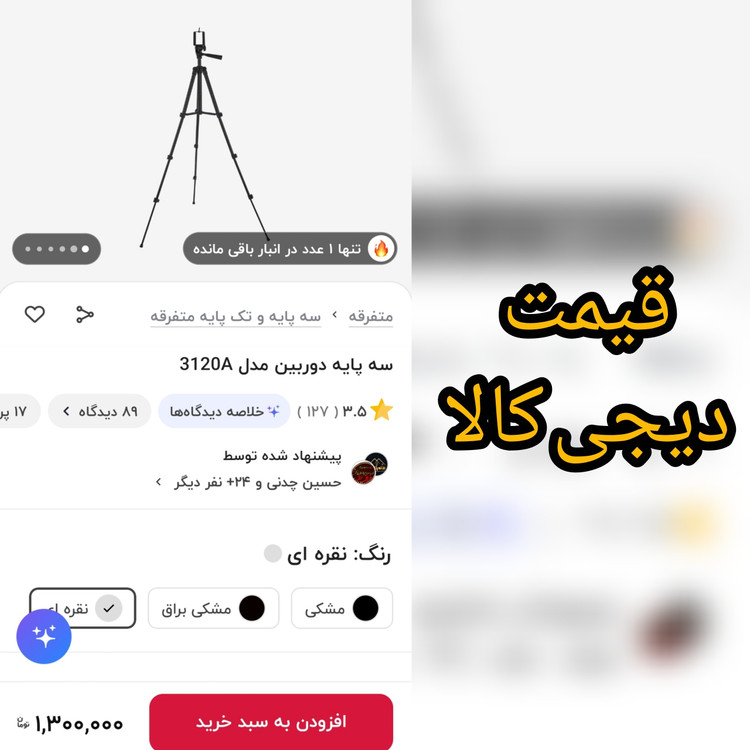 سه پایه دوربین مدل 3120 کیفیت عالی درجه یک