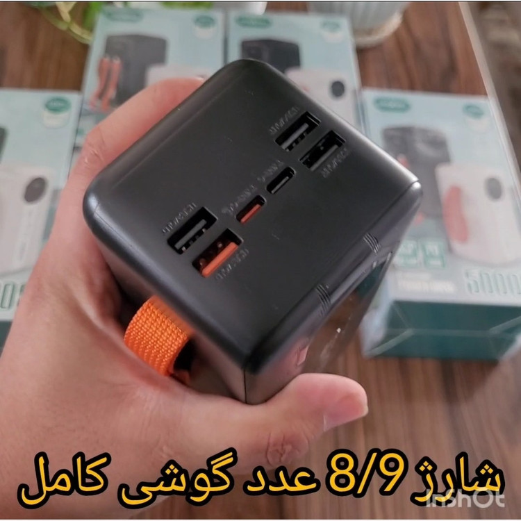 پاوربانک غول 50000mAh هزار اصلی 22/5 فست 6 خروجی 4.5 امپر کمپینگ شرگتی