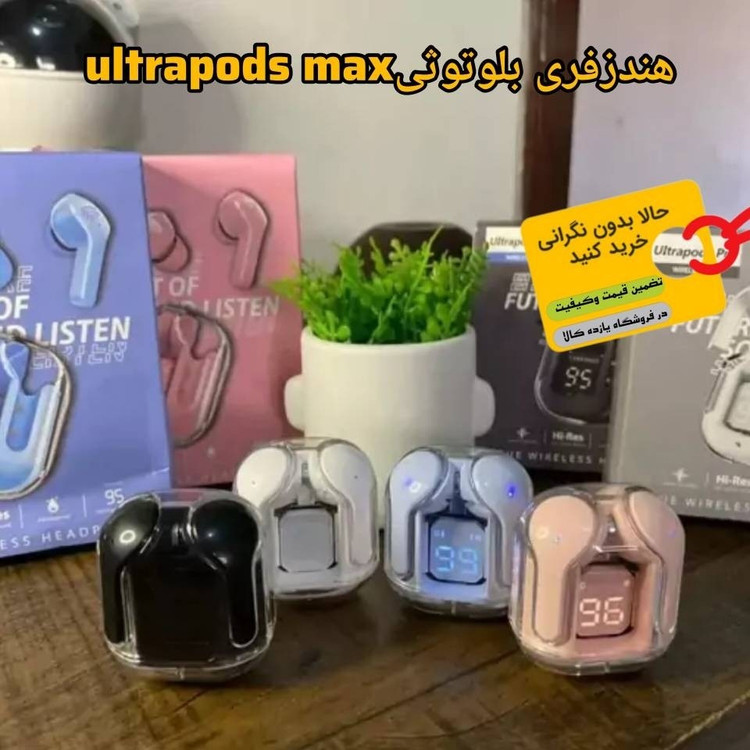 ایرپاد هندزفری شیشه ای Ultrapods Max دارای ANC و LCD ترنس پرنت و طراحی ارگونومی (فروش تک به قیمت عمده)