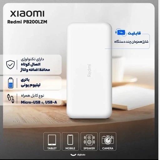 پاوربانک 20000 شیائومی 3 پرت فست گلوبال شرکتی جنس درجه یک