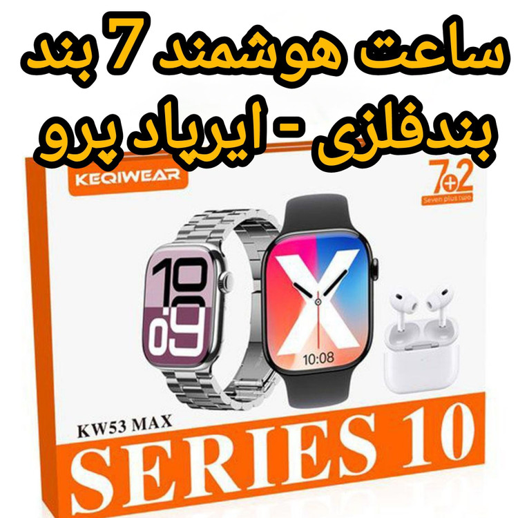 ساعت هوشمند KW53MAX ایرپادvپرو بند رولکس فلزی بالاترین کیفیت بازار