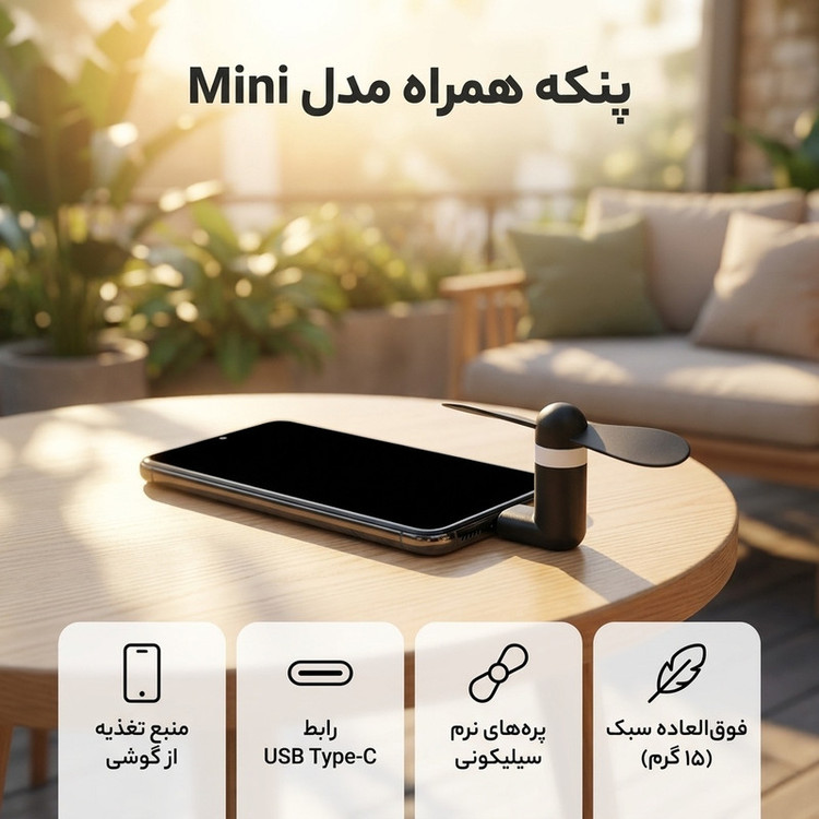 پنکه USB مدل Mini