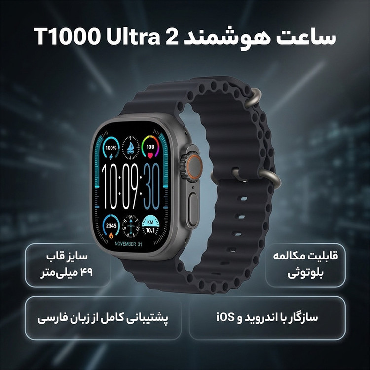 ساعت هوشمند 49 اینچ اولترا 2 مدل T1000 با بند سیلیکونی