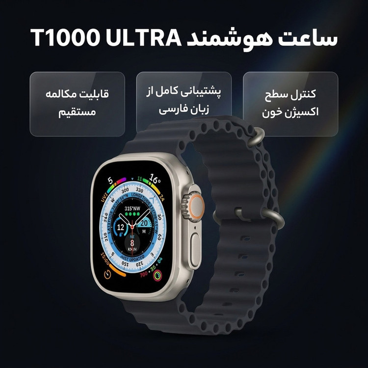 ساعت هوشمند مدل T1000, ULTRA