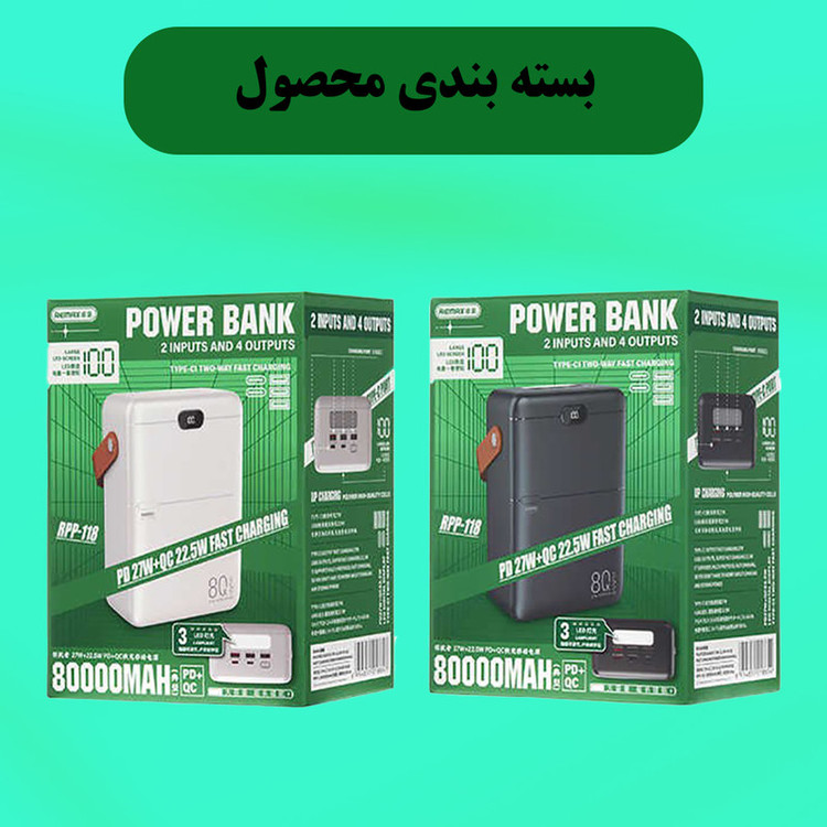 پاوربانک ریمکس مدل RPP-118 ظرفیت 80000 میلی آمپر ساعت
