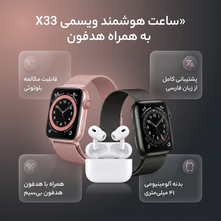 ساعت هوشمند 41 میلی متری ویسمی مدل X33 MINI با بند فلزی به همراه هدفون